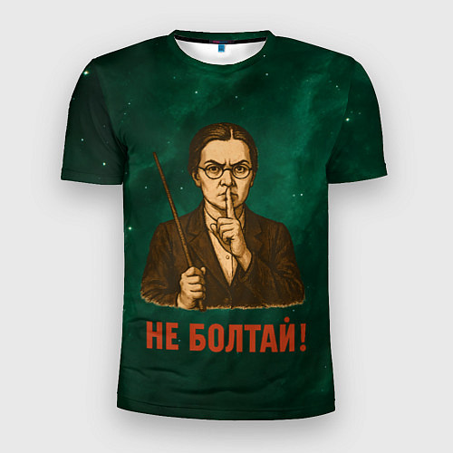 Мужская спорт-футболка Не болтай - стиль СССР / 3D-принт – фото 1