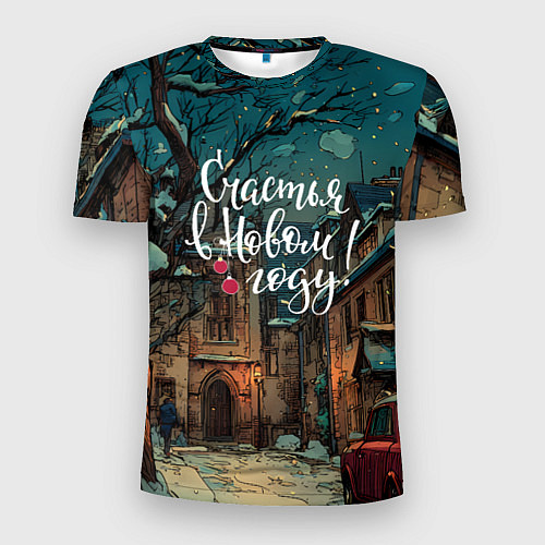 Мужская спорт-футболка Счастья в новом году - ламповый двор / 3D-принт – фото 1