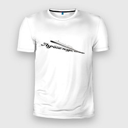 Мужская спорт-футболка Лучше поздно чем никогда бело-черный арт