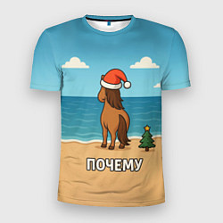 Мужская спорт-футболка Лошадь почему мем