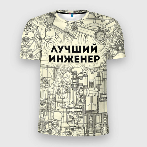Мужская спорт-футболка Лучший инженер / 3D-принт – фото 1