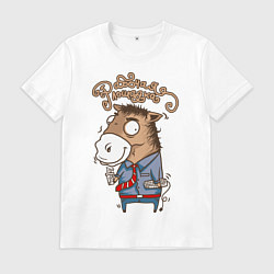 Футболка хлопковая мужская Рабочая лошадка, цвет: белый