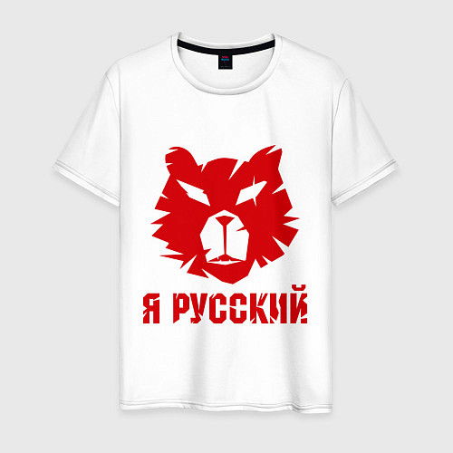 Мужская футболка Я Русский медведь / Белый – фото 1