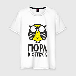 Мужская футболка Сова: пора в отпуск!