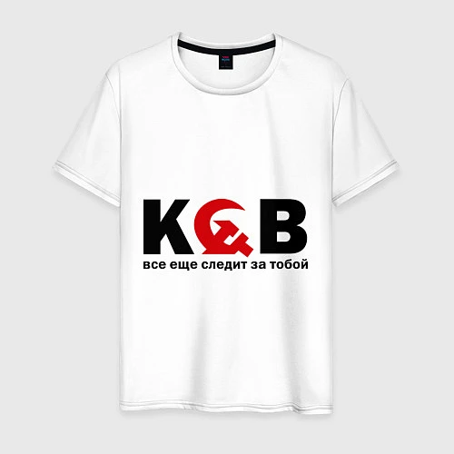 Мужская футболка КГБ — все еще следит / Белый – фото 1