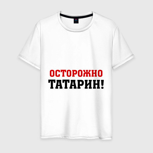 Мужская футболка Осторожно Татарин! / Белый – фото 1