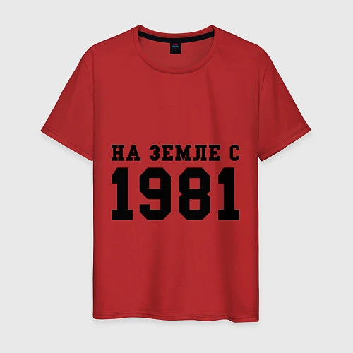 Мужская футболка На Земле с 1981 / Красный – фото 1