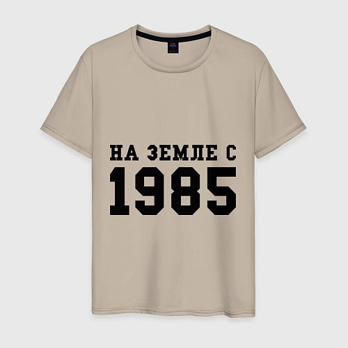 Мужская футболка На Земле с 1985 / Миндальный – фото 1