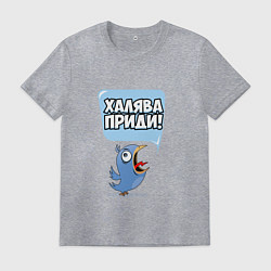 Мужская футболка Халява приди!