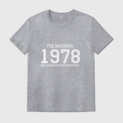 Мужская футболка Год выпуска 1978