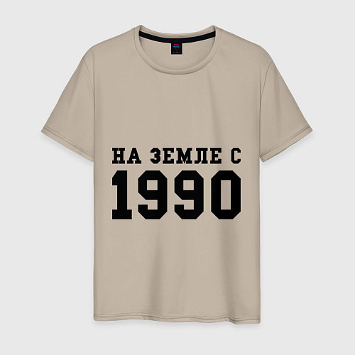 Мужская футболка На Земле с 1990 / Миндальный – фото 1