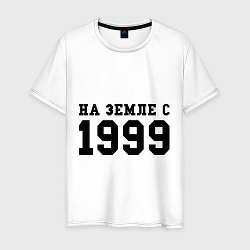 Мужская футболка На Земле с 1999 / Белый – фото 1