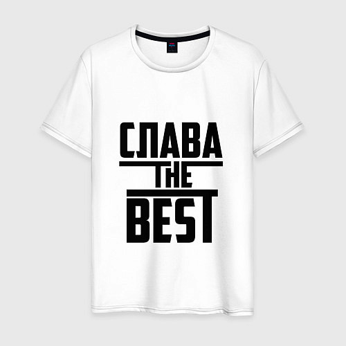 Мужская футболка Слава the best / Белый – фото 1