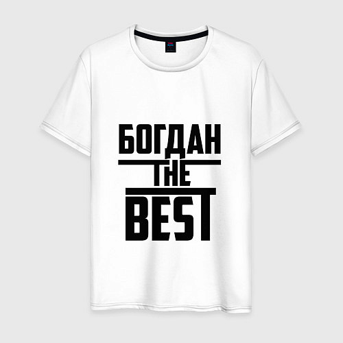 Мужская футболка Богдан the best / Белый – фото 1