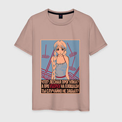 Мужская футболка Про уборку на площади не забыл?