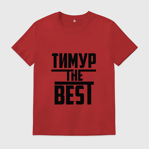 Мужская футболка Тимур the best / Красный – фото 1