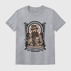 Мужская футболка Достоевский Федор Михайлович