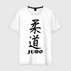 Футболка хлопковая мужская Judo, цвет: белый