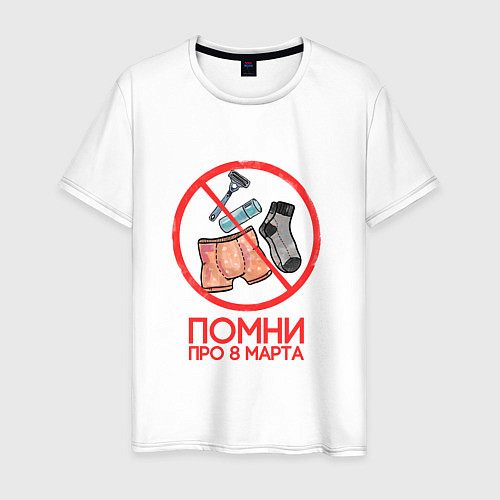 Мужская футболка Помни про 8 марта / Белый – фото 1