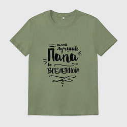 Мужская футболка Папа вселенной