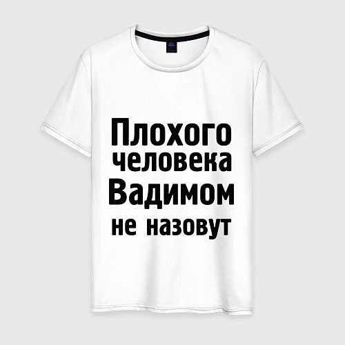 Мужская футболка Плохой Вадим / Белый – фото 1