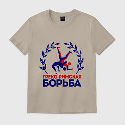 Футболка хлопковая мужская Греко-римская борьба, цвет: миндальный