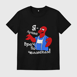 Мужская футболка Врач по человекам