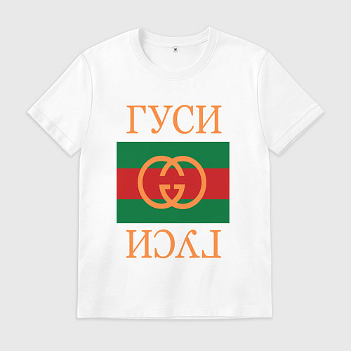 Мужская футболка Гуси Гуси / Белый – фото 1