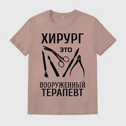 Мужская футболка Хирург - вооруженный терапевт