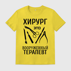 Мужская футболка Хирург - вооруженный терапевт