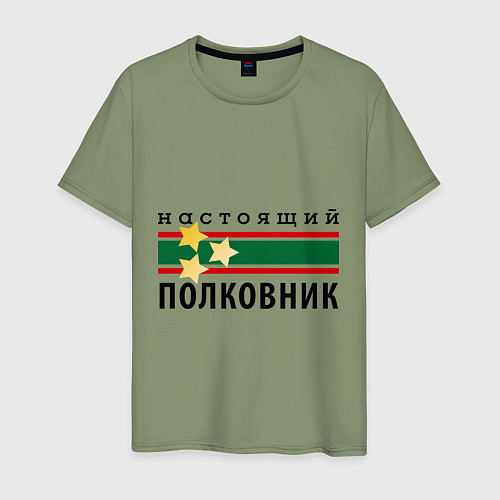 Мужская футболка Настоящий полковник / Авокадо – фото 1