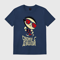 Футболка хлопковая мужская Свожу с душой, цвет: тёмно-синий