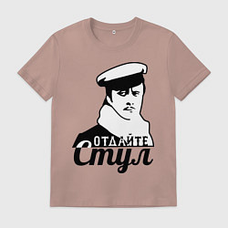 Мужская футболка Отдайте стул