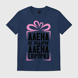 Футболка хлопковая мужская Алена не подарок, цвет: тёмно-синий
