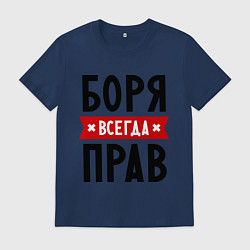 Мужская футболка Боря всегда прав