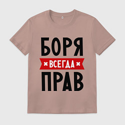 Мужская футболка Боря всегда прав