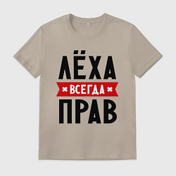 Мужская футболка Лёха всегда прав