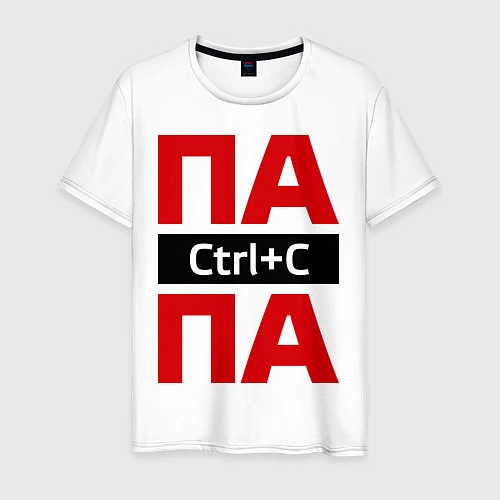 Мужская футболка Папа Ctrl+C / Белый – фото 1