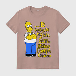 Мужская футболка Гомер в каждом из нас