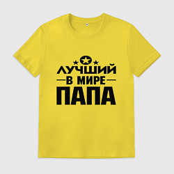 Мужская футболка Лучший ПАПА в мире