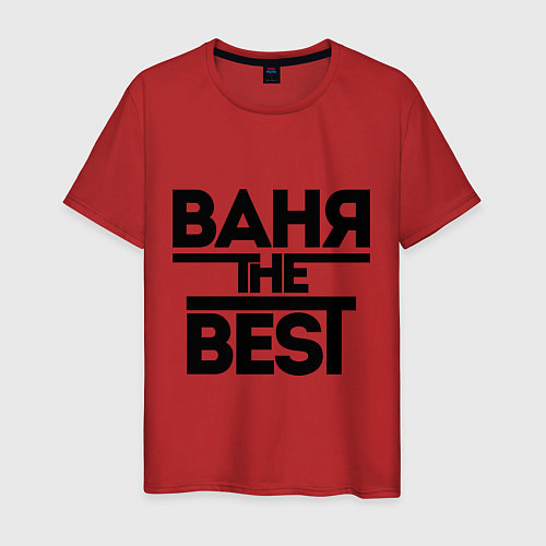 Мужская футболка Ваня the best / Красный – фото 1
