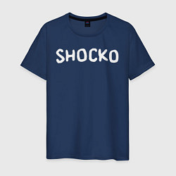 Футболка хлопковая мужская Shocko, цвет: тёмно-синий