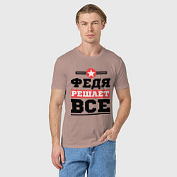 Футболка хлопковая мужская Федя решает все, цвет: пыльно-розовый — фото 2