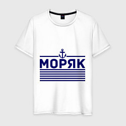 Футболка хлопковая мужская Моряк, цвет: белый