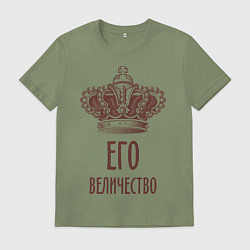 Мужская футболка Его величество