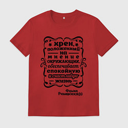 Мужская футболка Счастливая жизнь