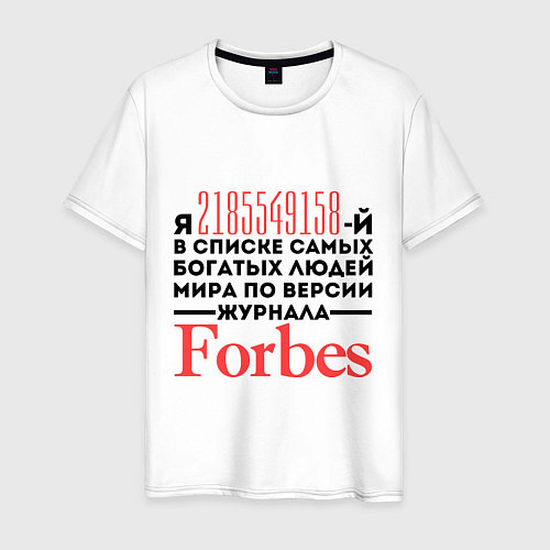 Мужская футболка Forbes / Белый – фото 1