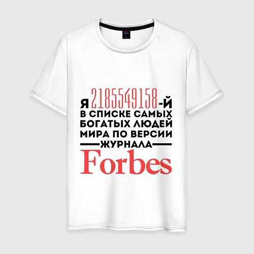 Мужская футболка Forbes / Белый – фото 1