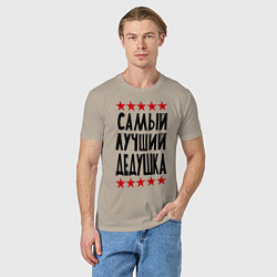 Футболка хлопковая мужская Самый лучший дедушка, цвет: миндальный — фото 2