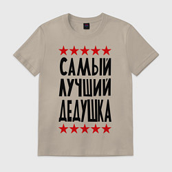 Мужская футболка Самый лучший дедушка